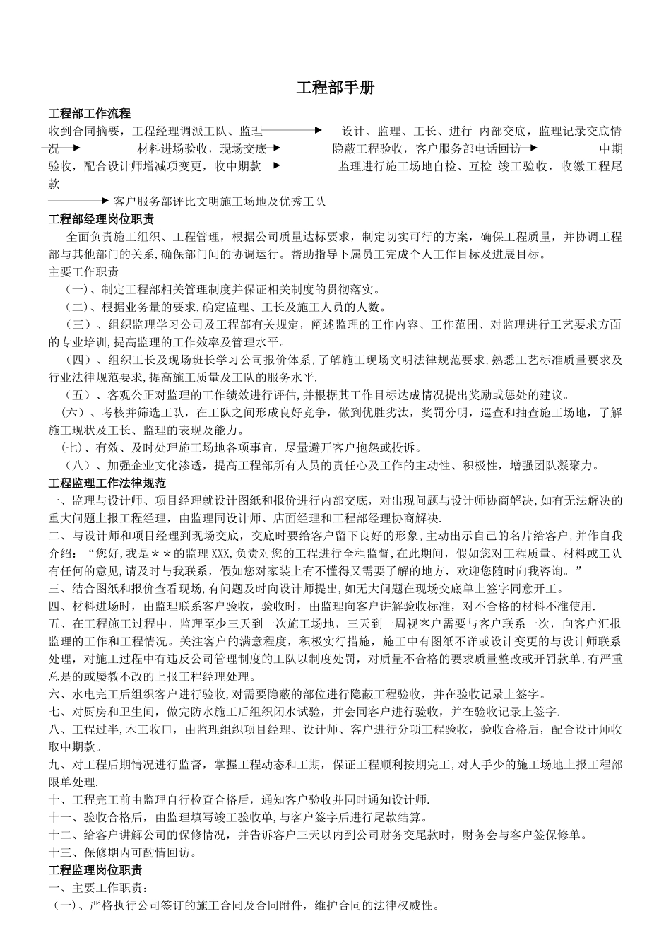 装饰公司工程部管理手册_第1页