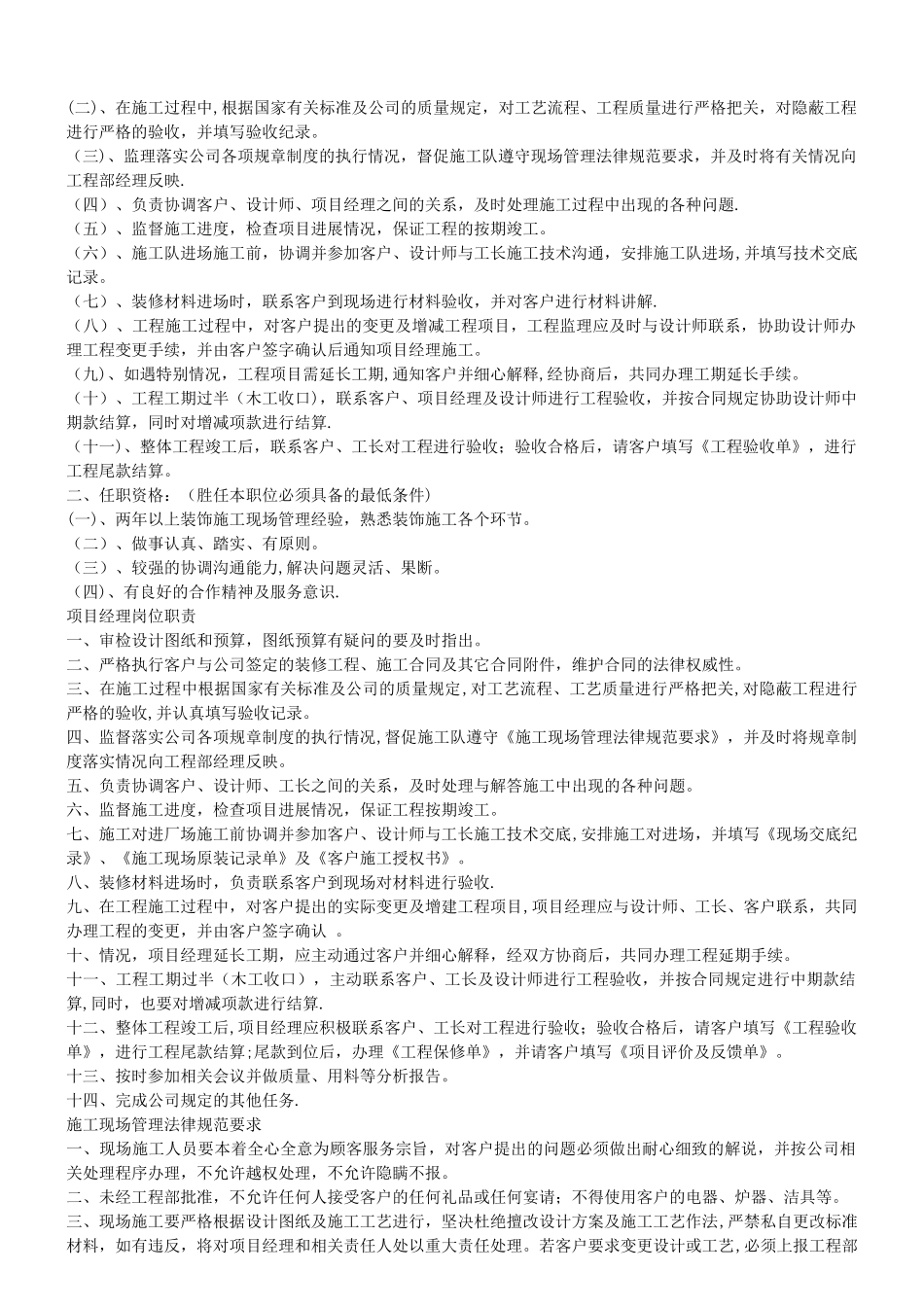装饰公司工程部管理手册_第2页