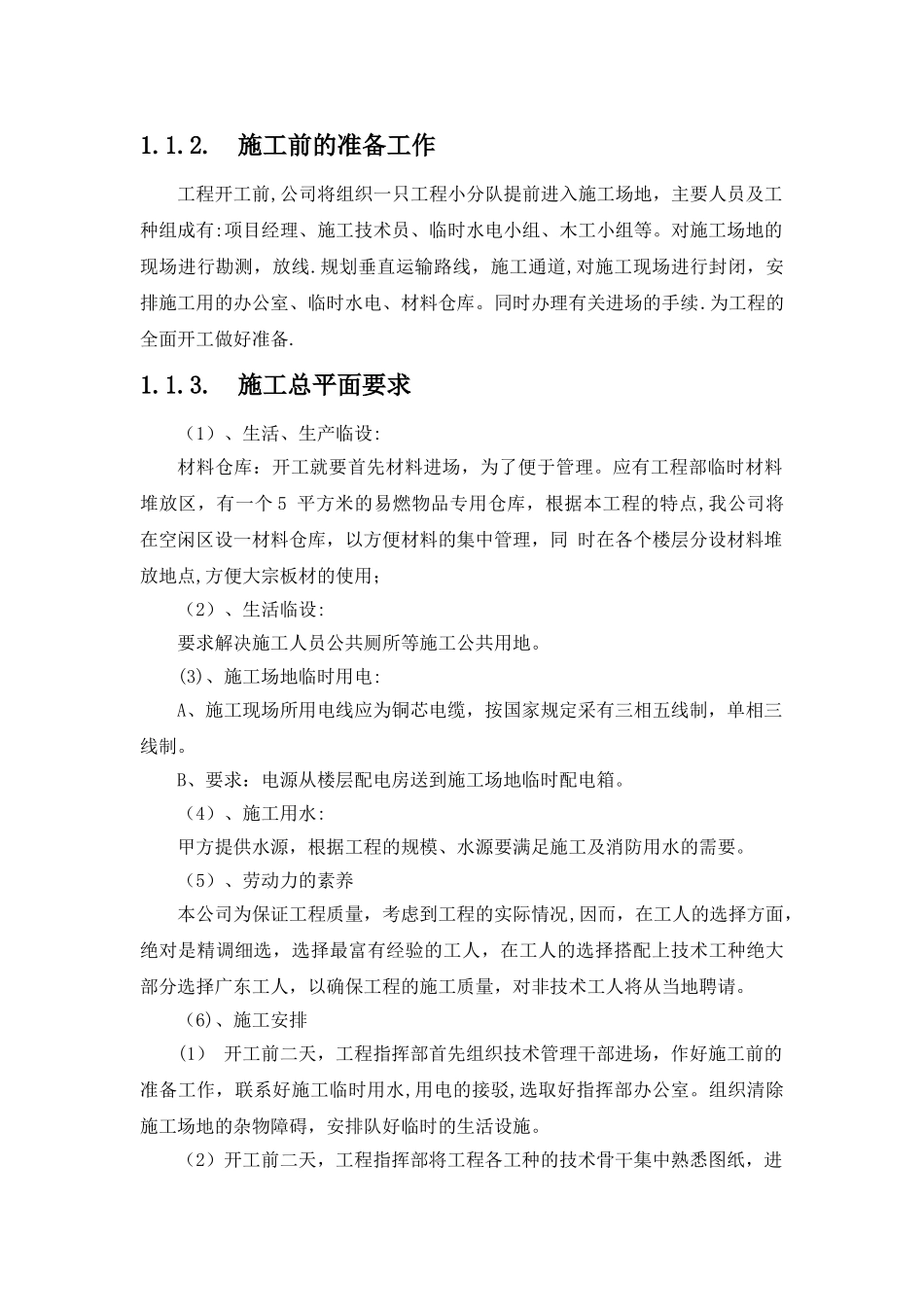 装饰公司工程部管理流程_第2页