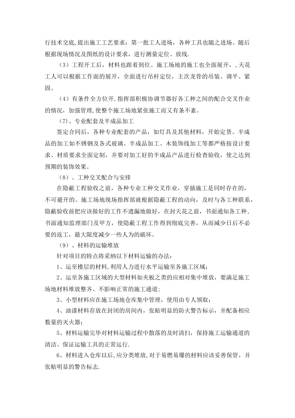 装饰公司工程部管理流程_第3页