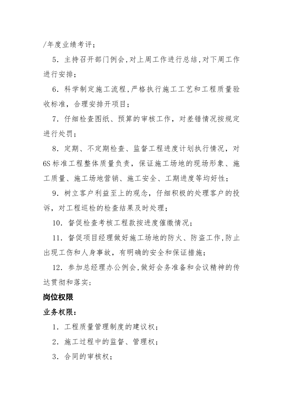 装饰公司工程部岗位职责_第2页