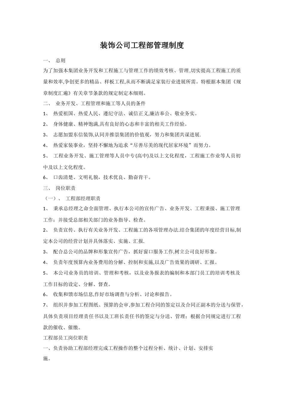 装饰公司工程部管理制度_第1页