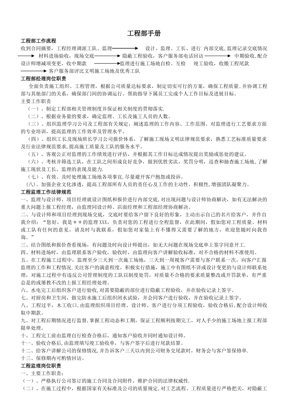 装饰公司工程部管理手册_第1页