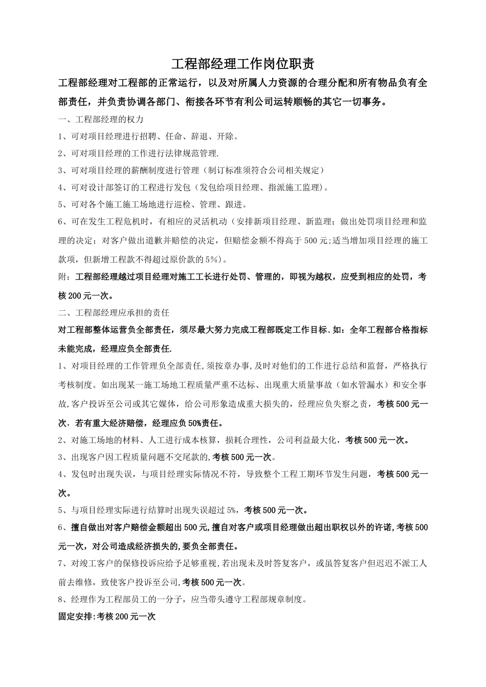 装饰公司工程部经理工作岗位职责_第1页