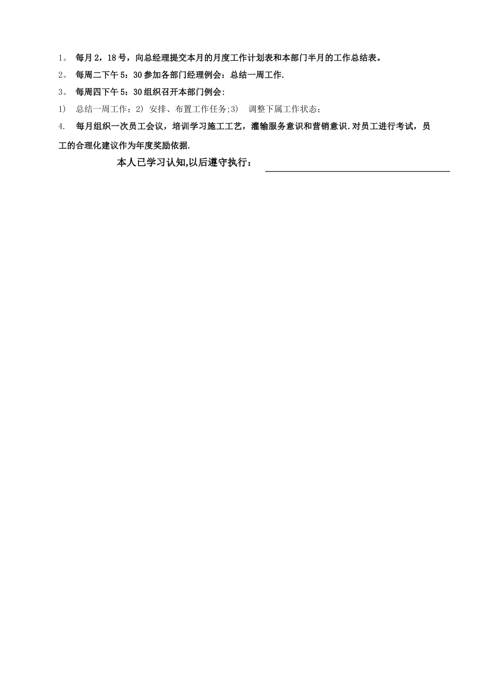 装饰公司工程部经理工作岗位职责_第2页