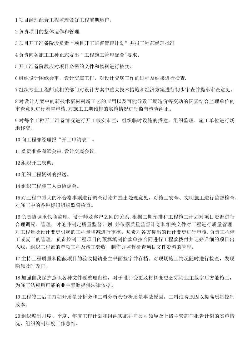 装饰公司工程部职责与权限_第2页