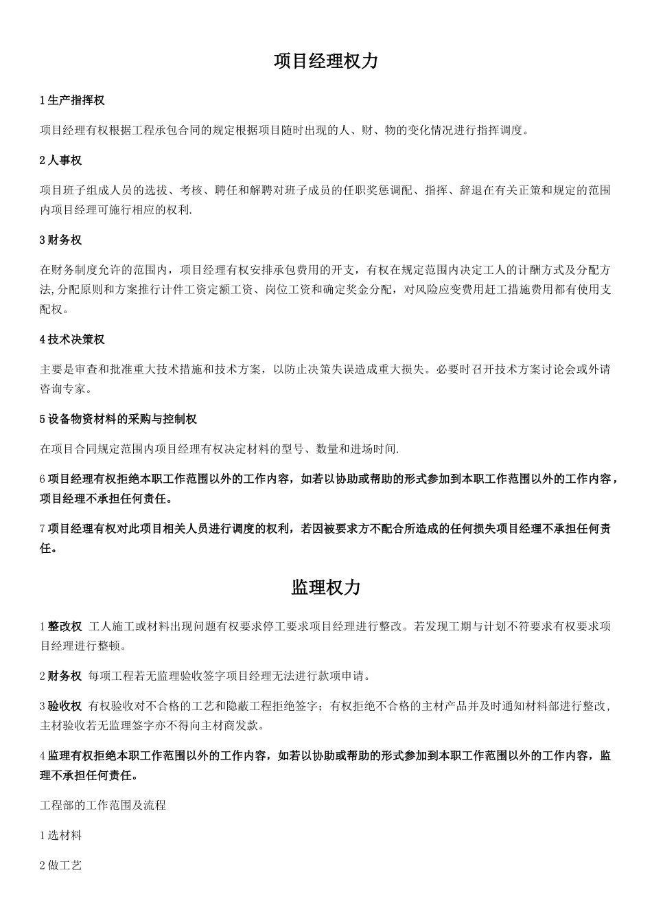 装饰公司工程部职责与权限_第3页