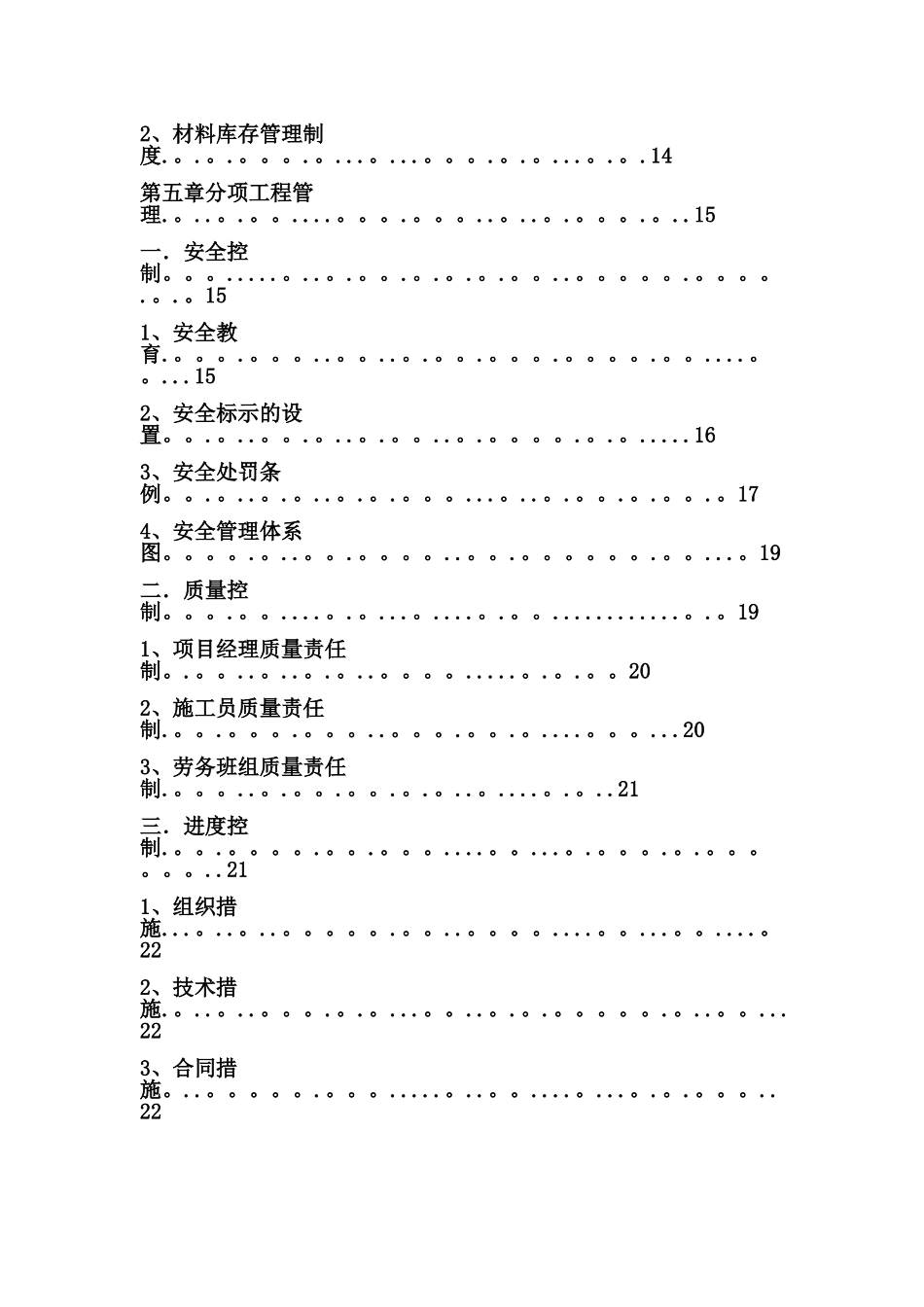 装饰公司工程部管理制度_第2页