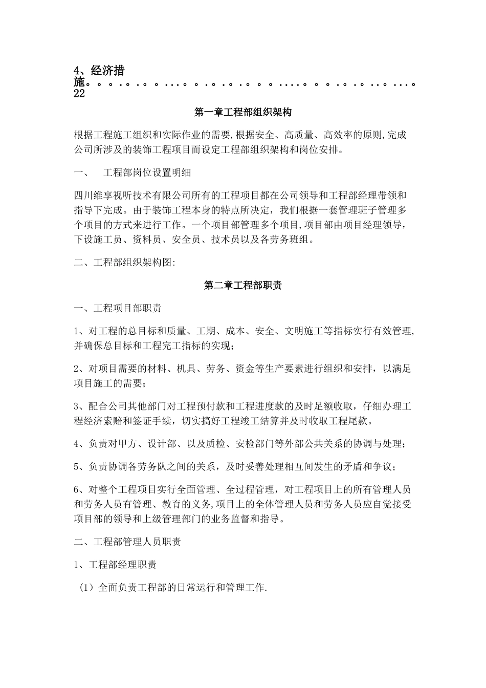 装饰公司工程部管理制度_第3页