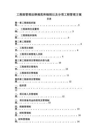 装饰公司工程部管理制度