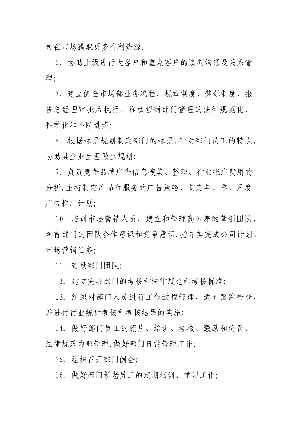 装饰公司市场部岗位职责_第2页