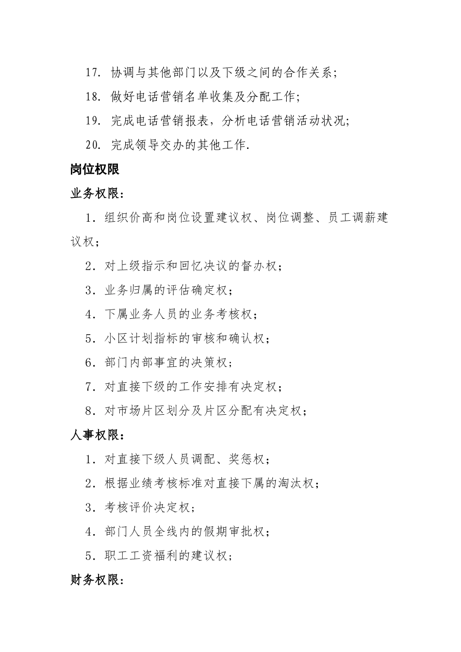 装饰公司市场部岗位职责_第3页