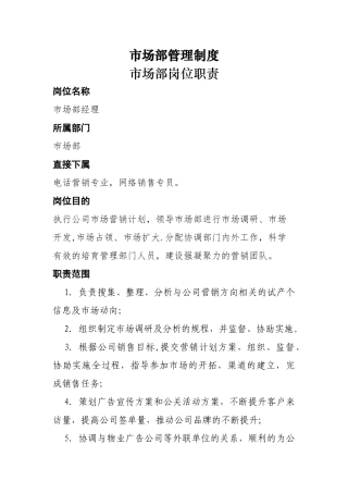 装饰公司市场部岗位职责