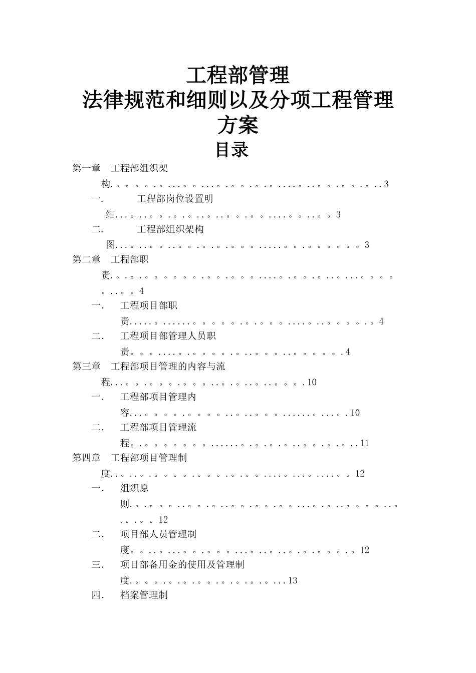 装饰公司工程部管理规范和细则_第1页