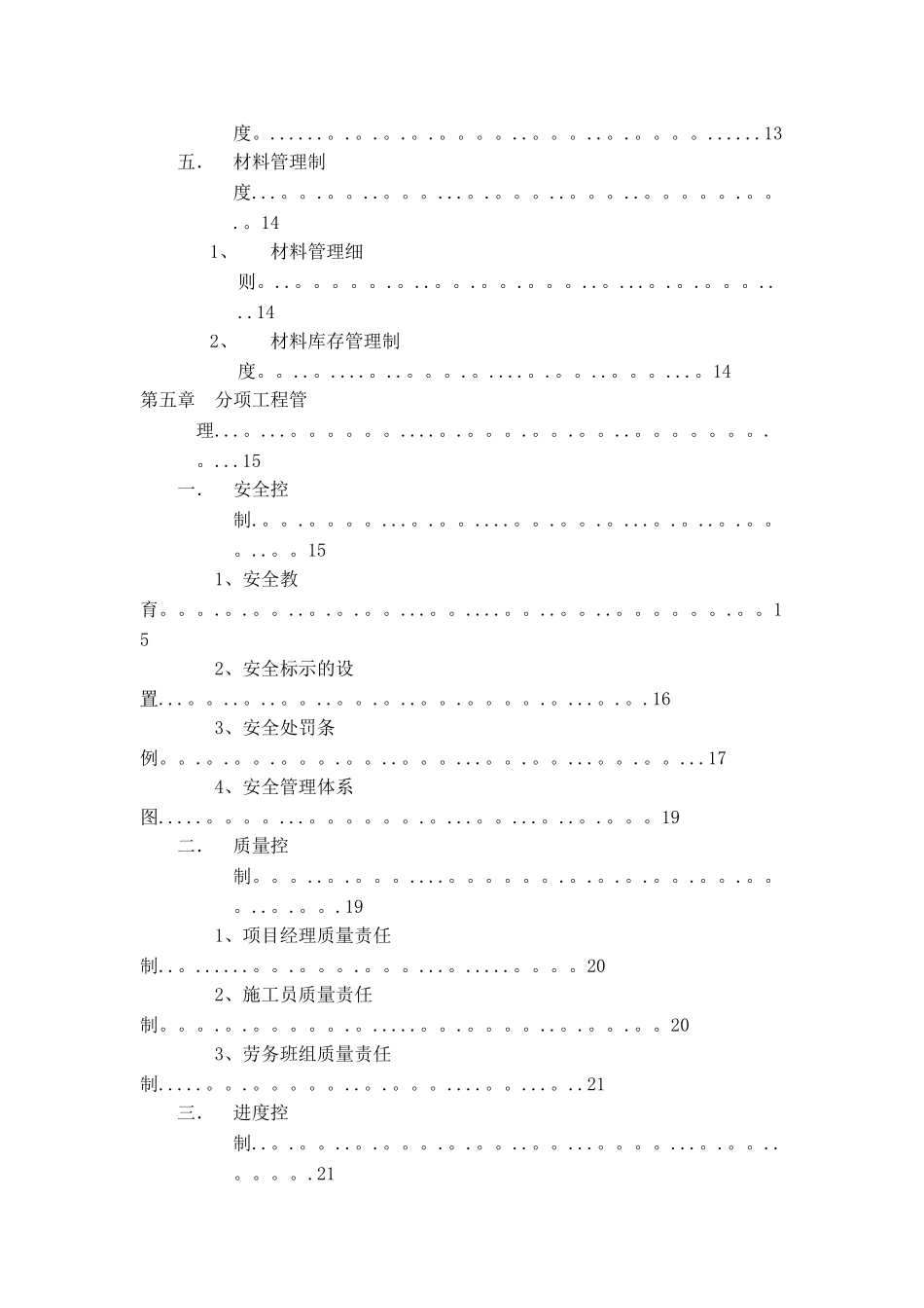 装饰公司工程部管理规范和细则_第2页