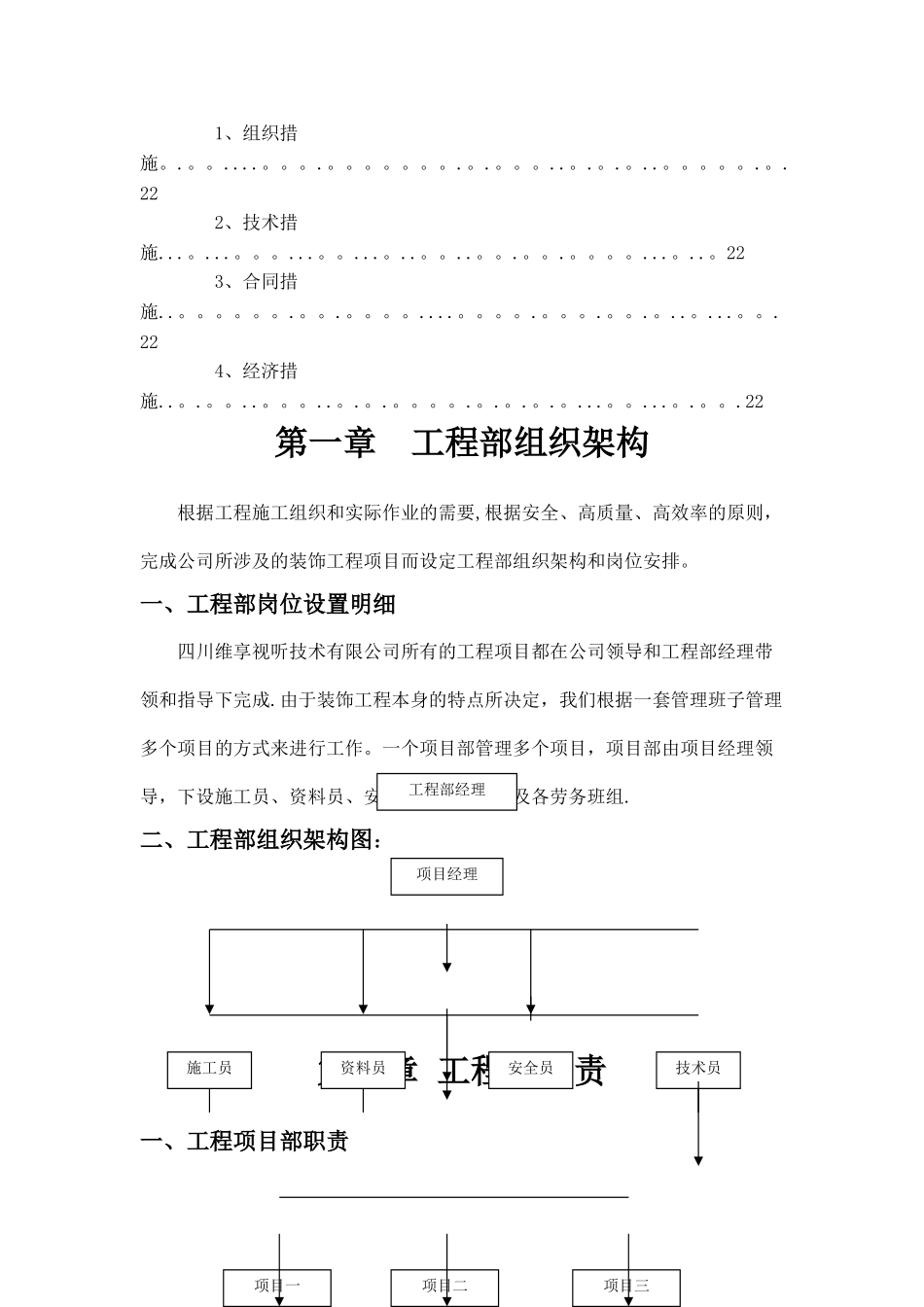 装饰公司工程部管理规范和细则_第3页