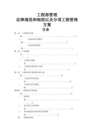 装饰公司工程部管理规范和细则