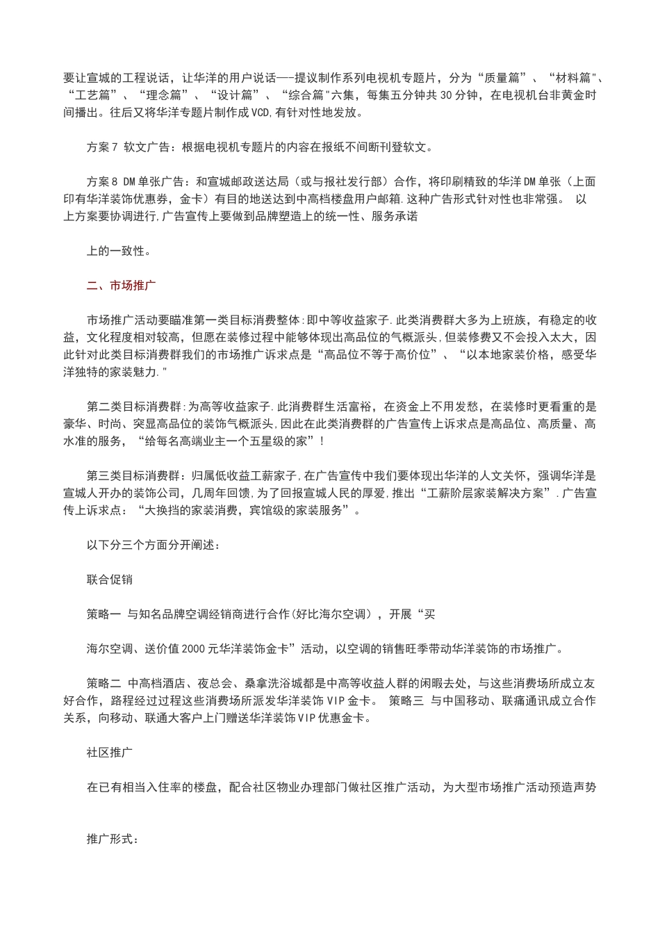 装饰公司市场推广策划方案_第3页