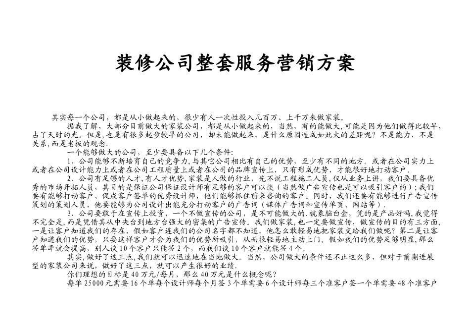 装饰公司市场运营策划方案_第1页