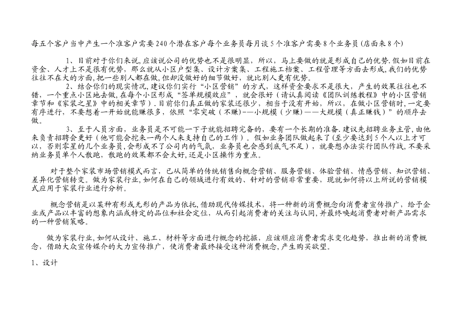 装饰公司市场运营策划方案_第2页