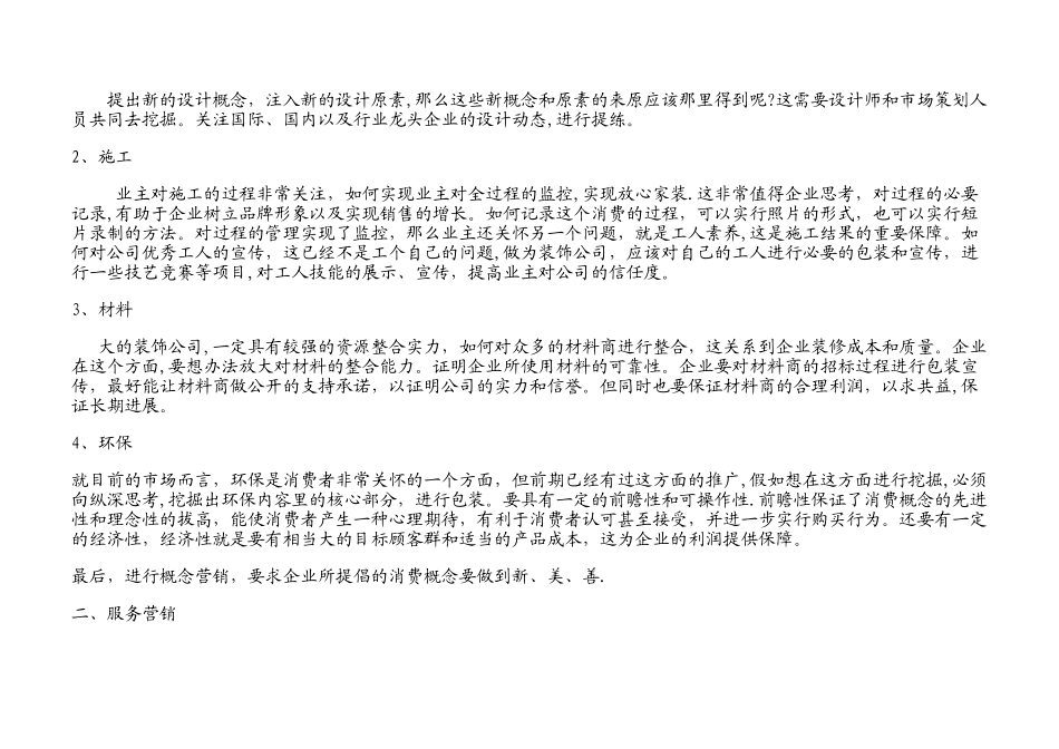 装饰公司市场运营策划方案_第3页