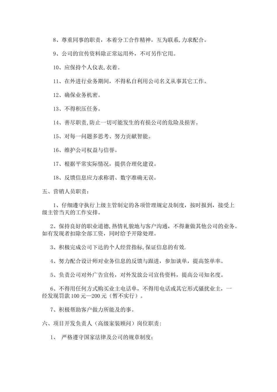 装饰公司市场部的岗位职责_第3页