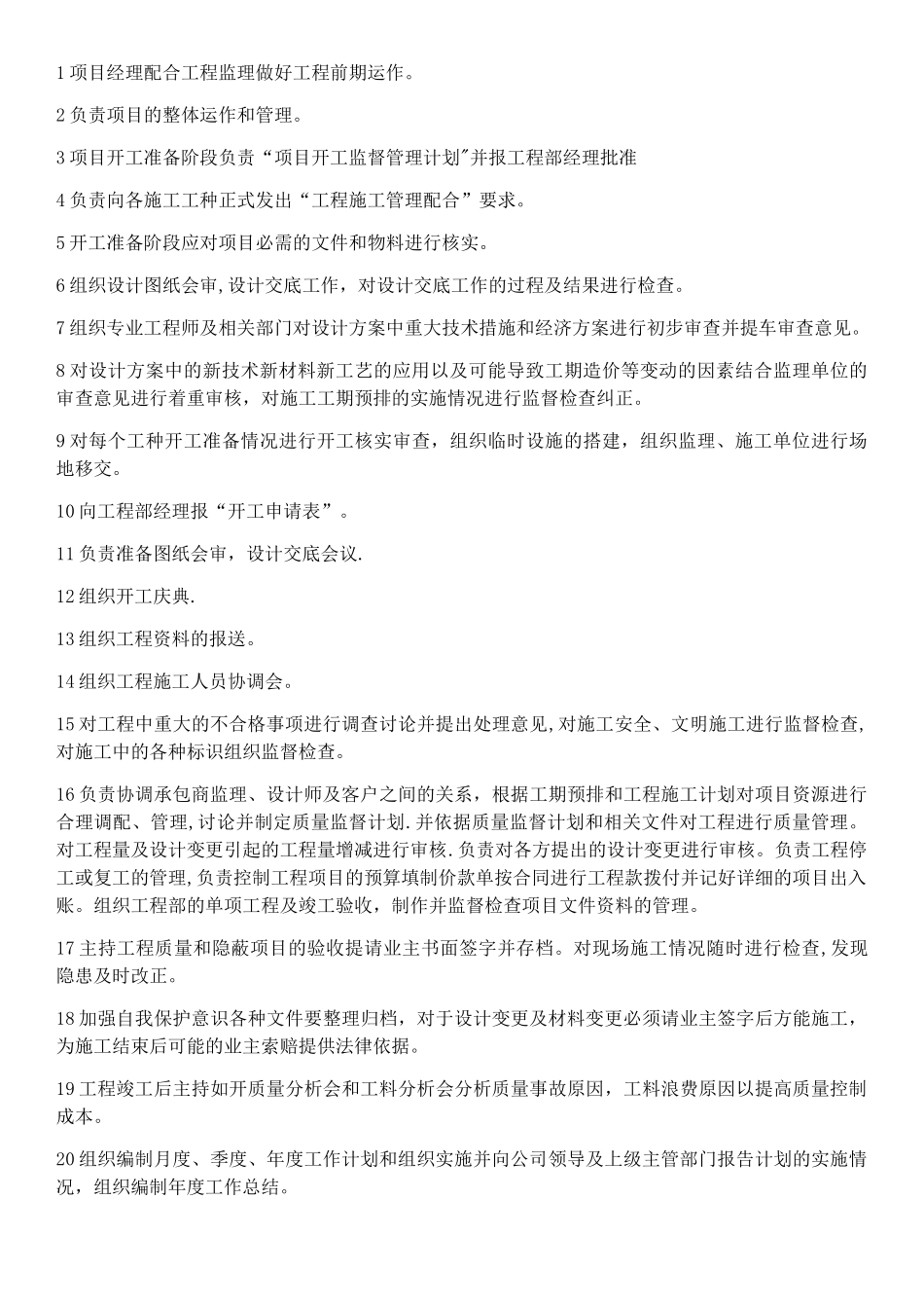 装饰公司工程部职责与权限_第2页