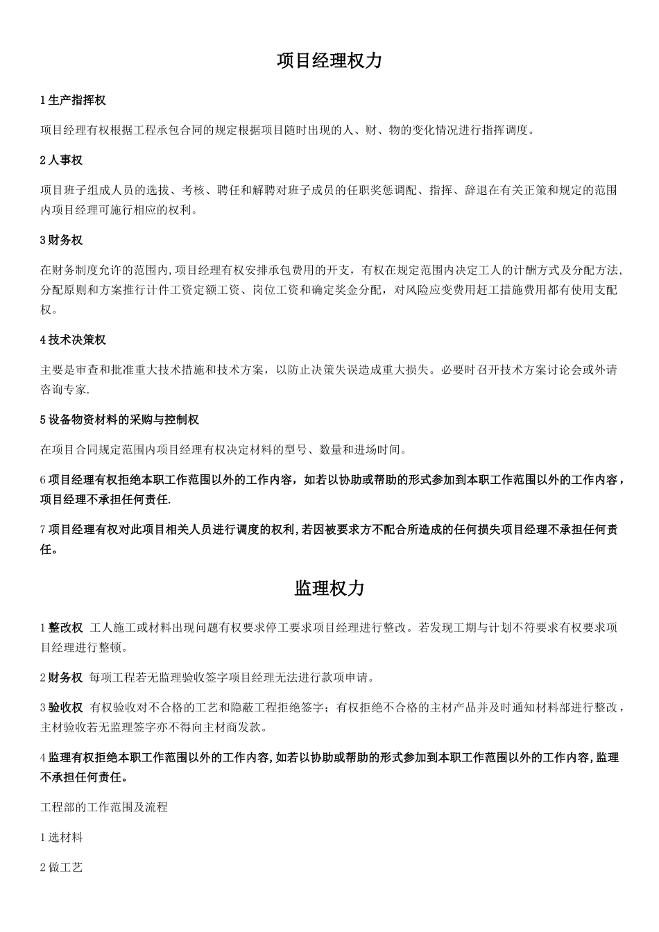 装饰公司工程部职责与权限_第3页