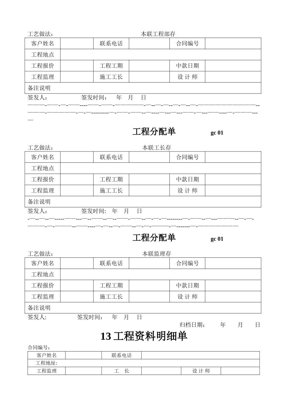 装饰公司工程部表格样板_第2页