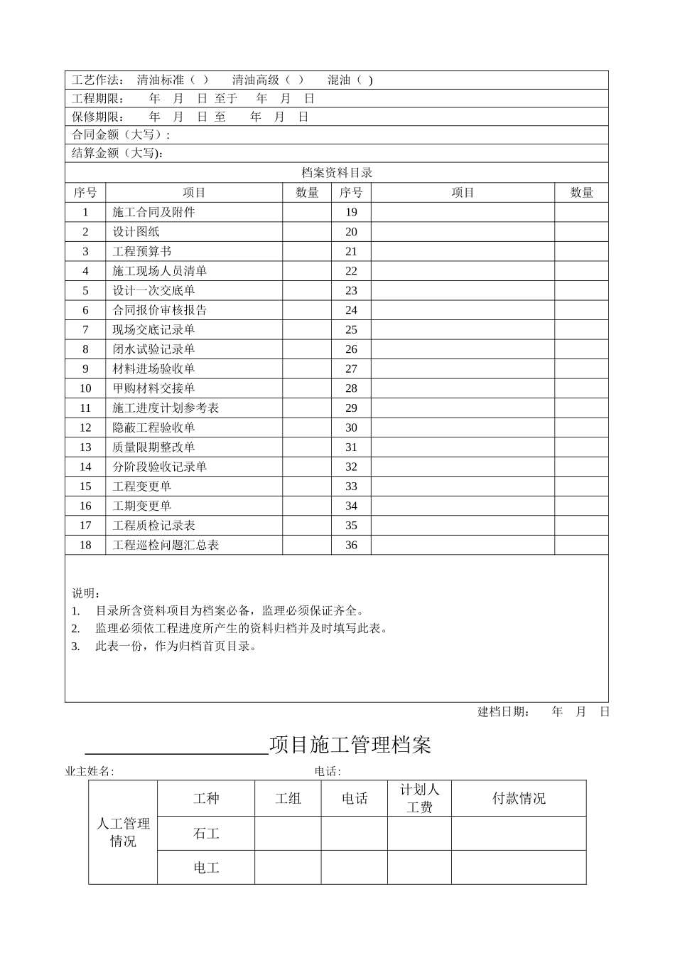 装饰公司工程部表格样板_第3页