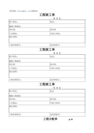 装饰公司工程部表格样板