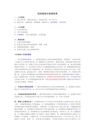装饰公司市场部执行职责