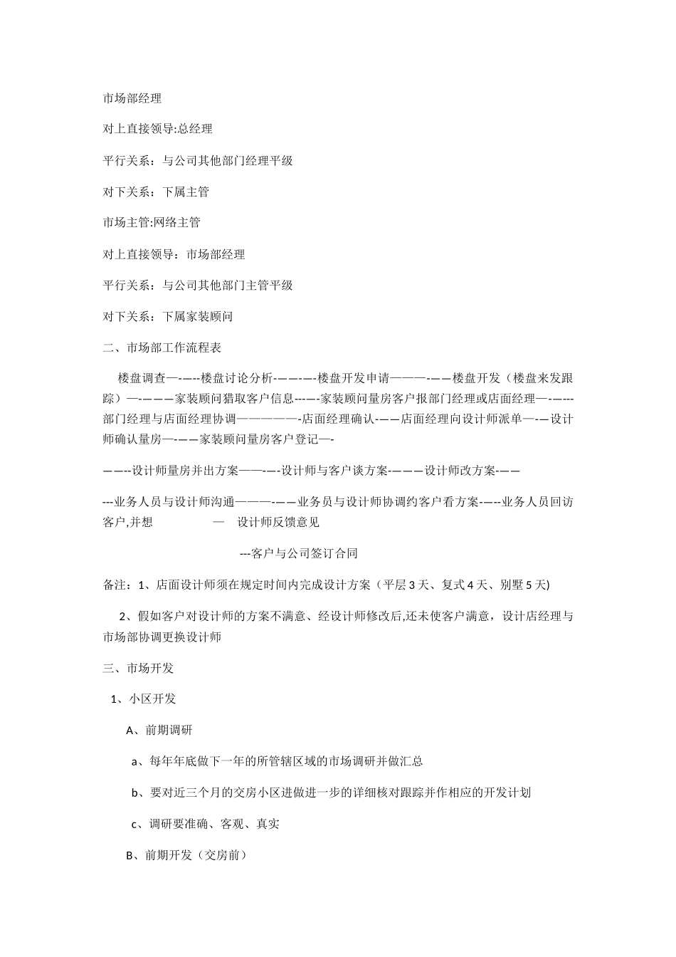 装饰公司市场部管理制度_第1页