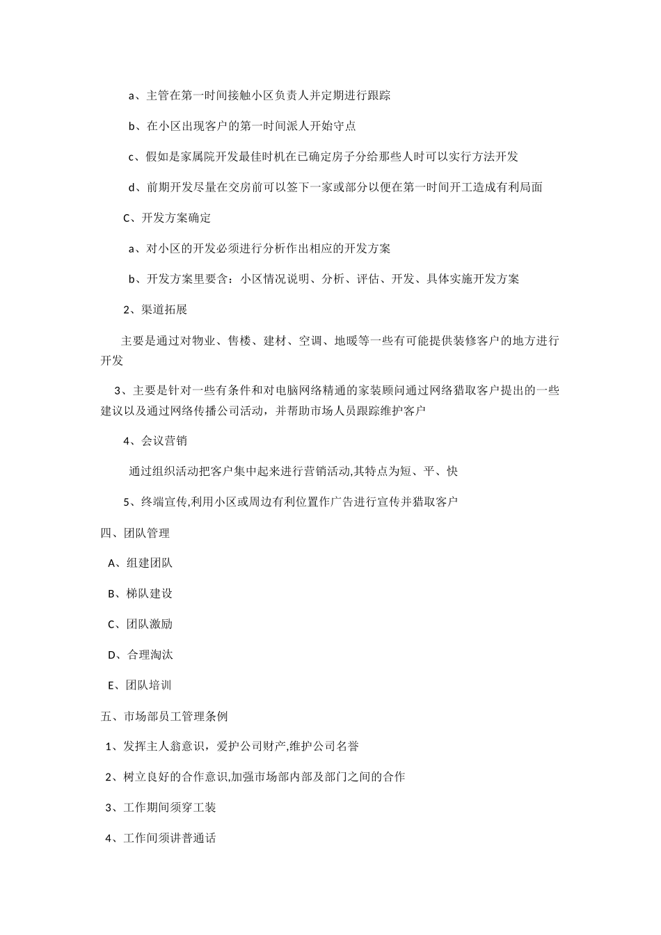 装饰公司市场部管理制度_第2页