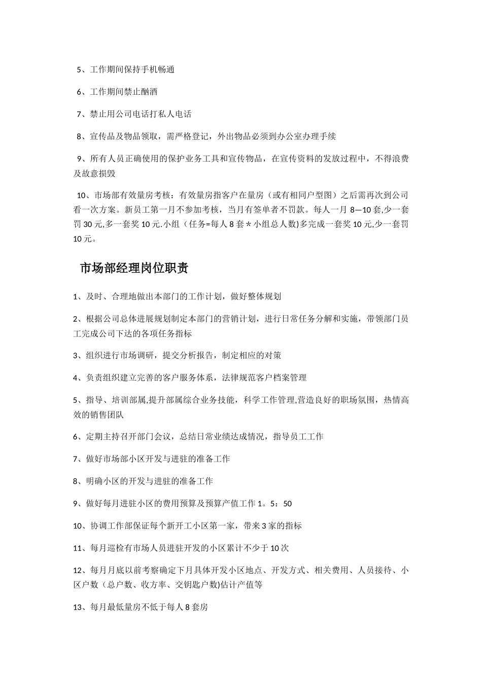 装饰公司市场部管理制度_第3页