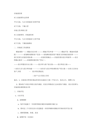 装饰公司市场部管理制度