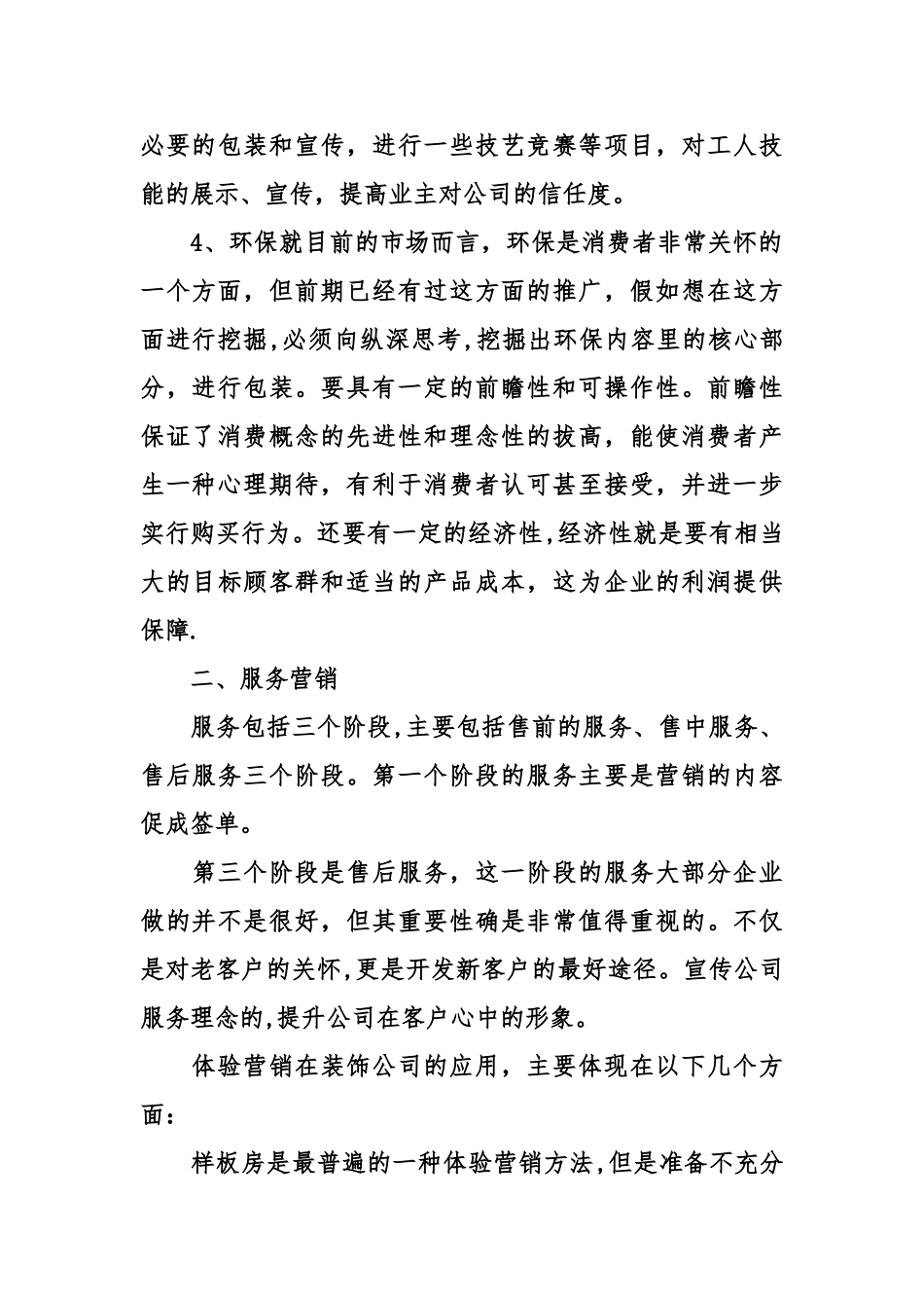 装饰公司市场营销策略_第2页