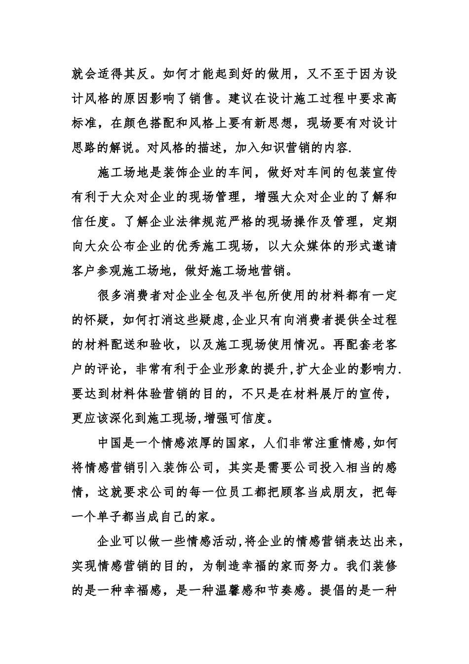 装饰公司市场营销策略_第3页