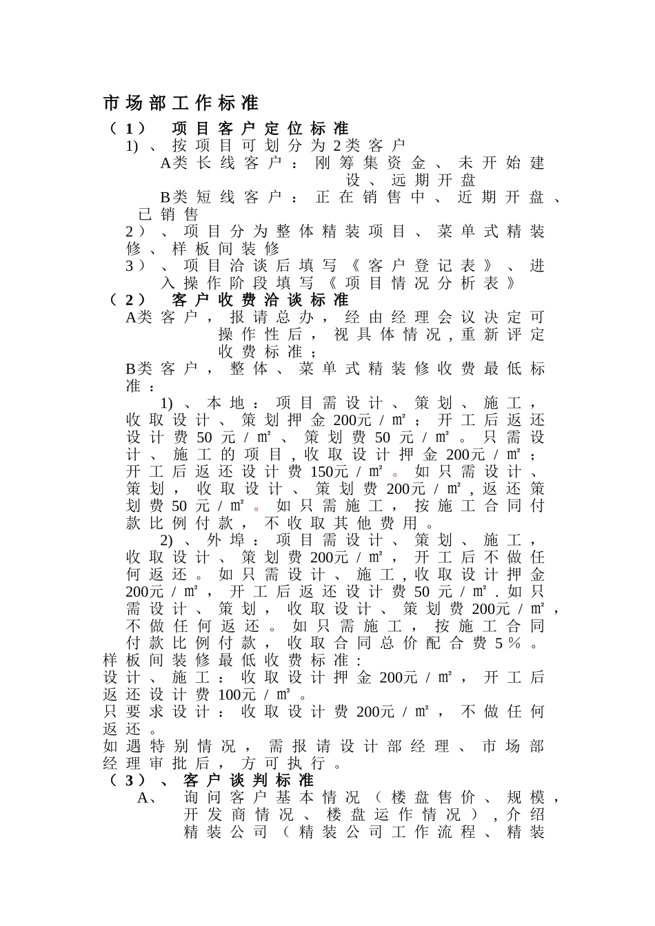 装饰公司市场部运营方案_第2页