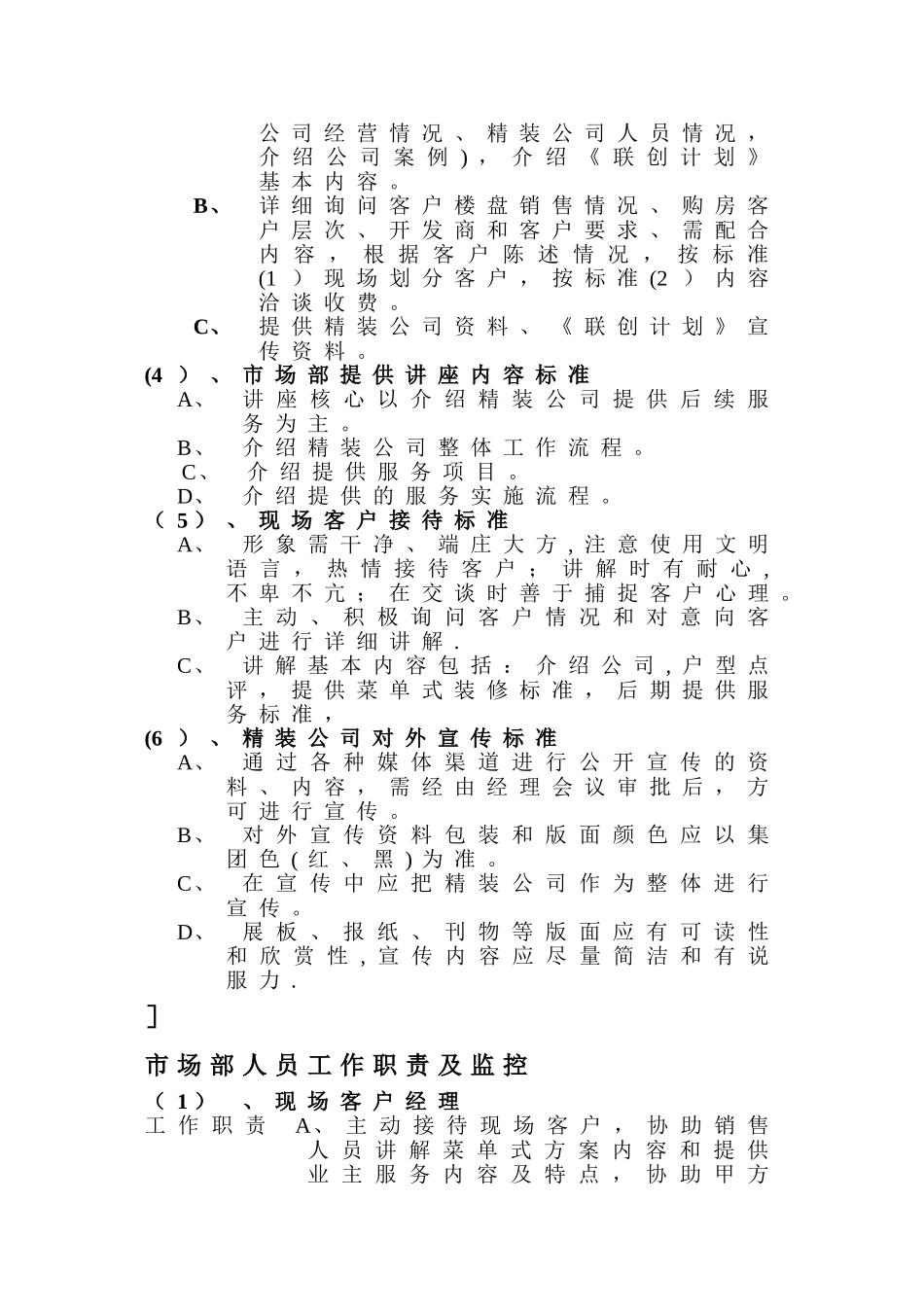 装饰公司市场部运营方案_第3页