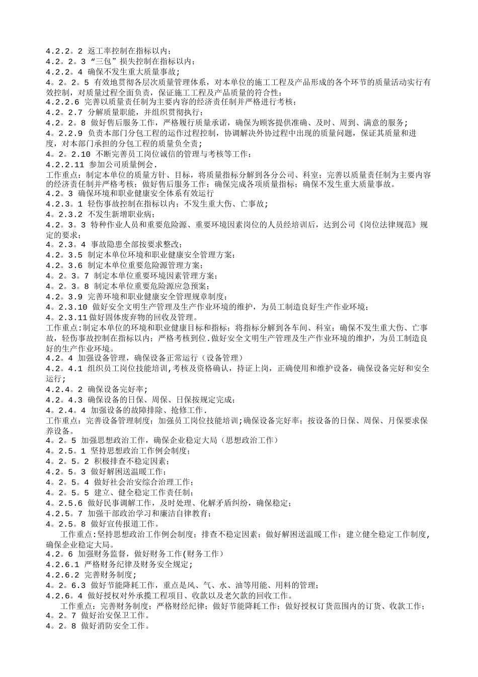 装饰公司总经理职责_第2页