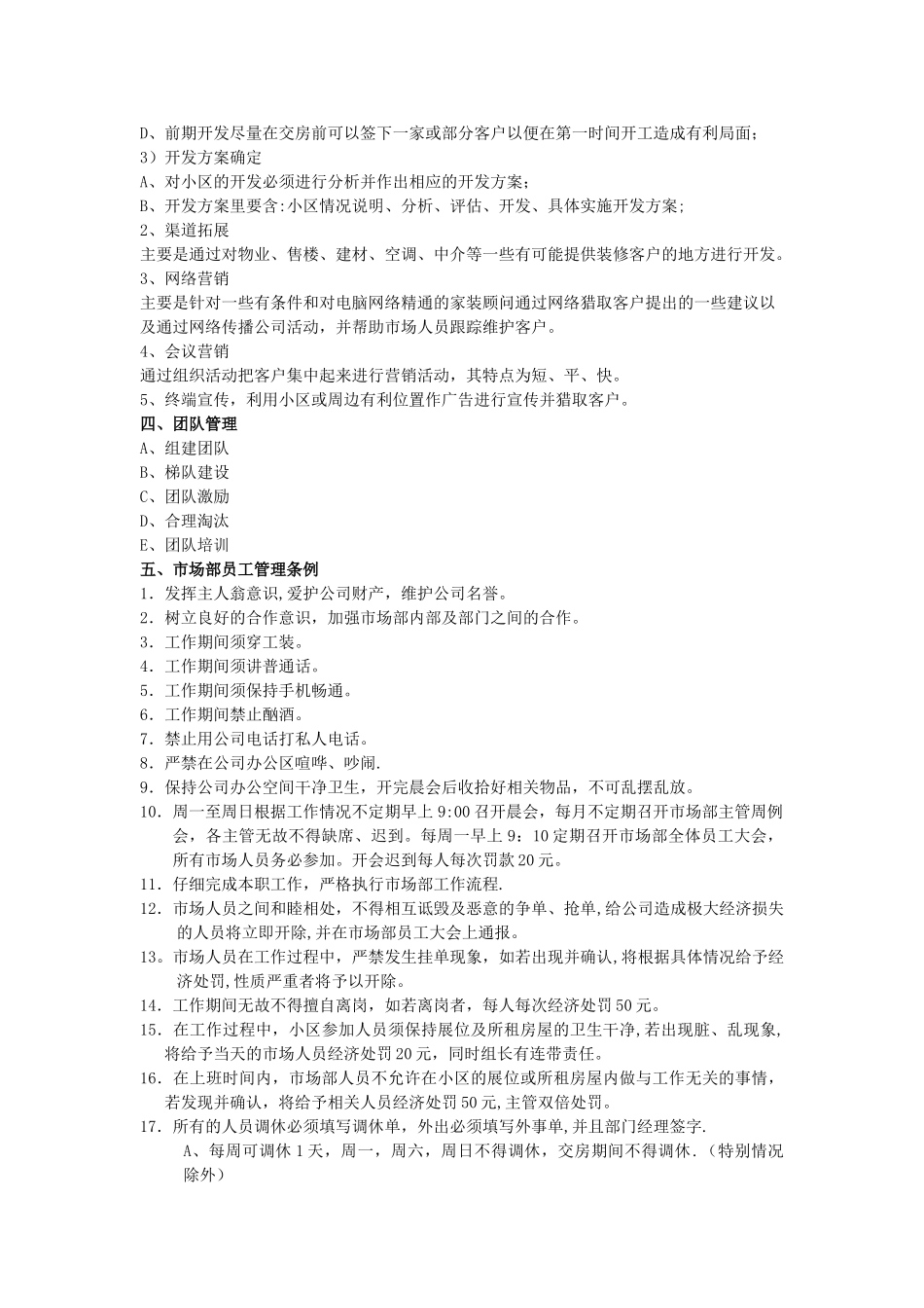 装饰公司市场部管理制度文档_第2页