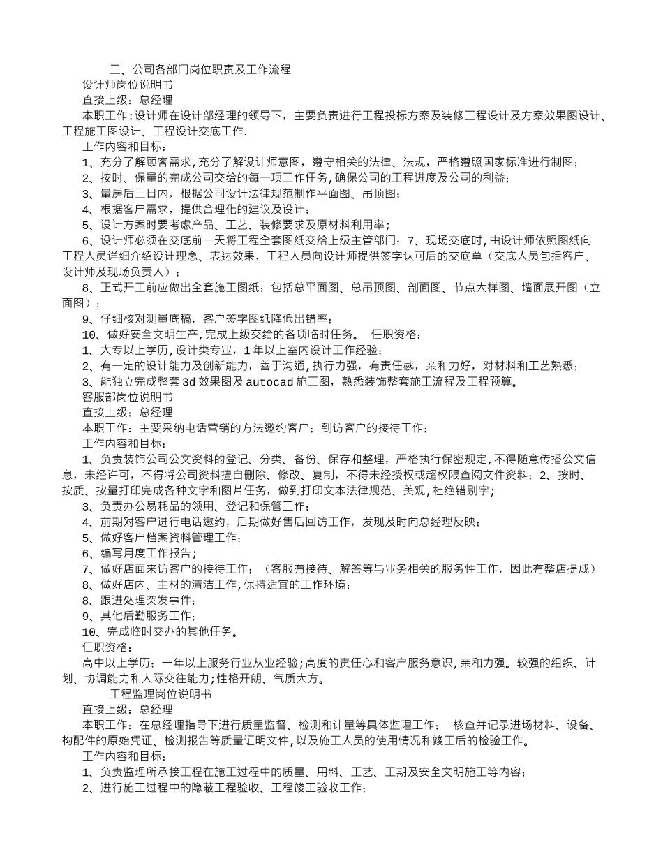 装饰公司总经理——工作计划书_第2页
