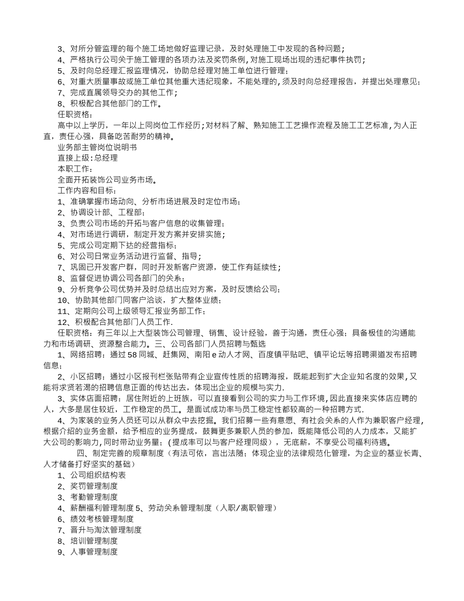 装饰公司总经理——工作计划书_第3页