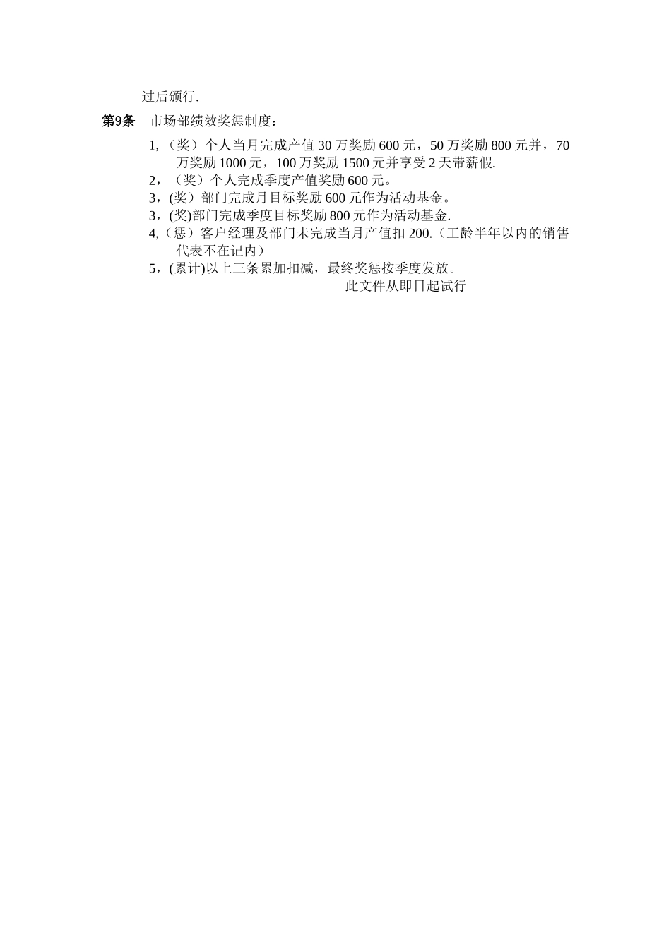 装饰公司市场部薪酬管理办法_第3页