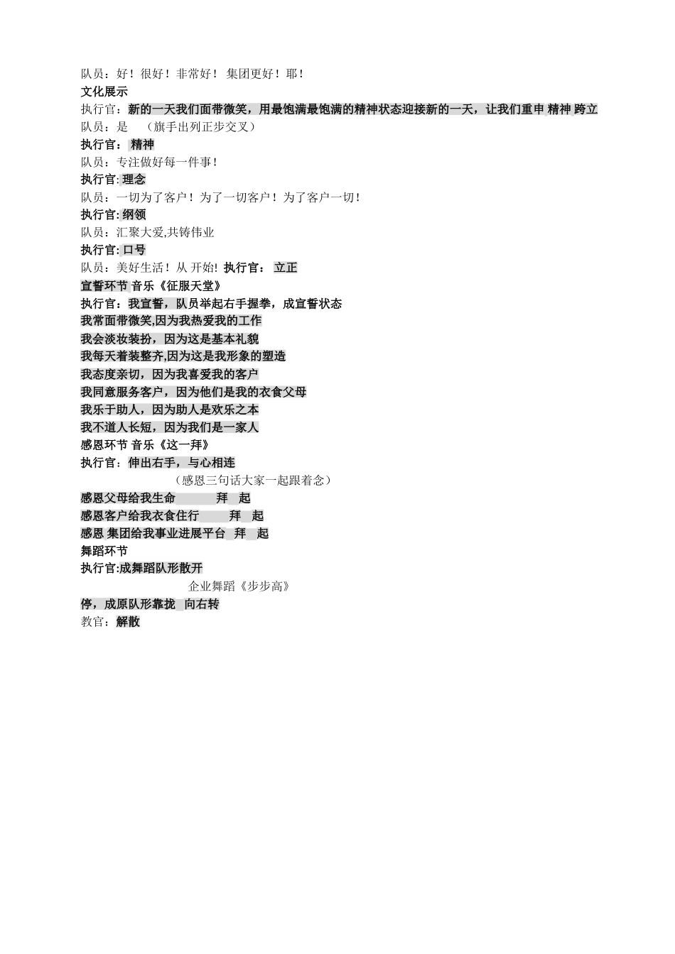 装饰公司新员工入职培训_第3页