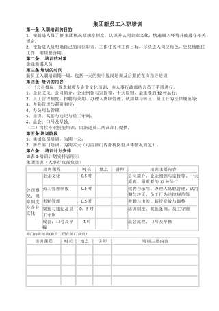 装饰公司新员工入职培训