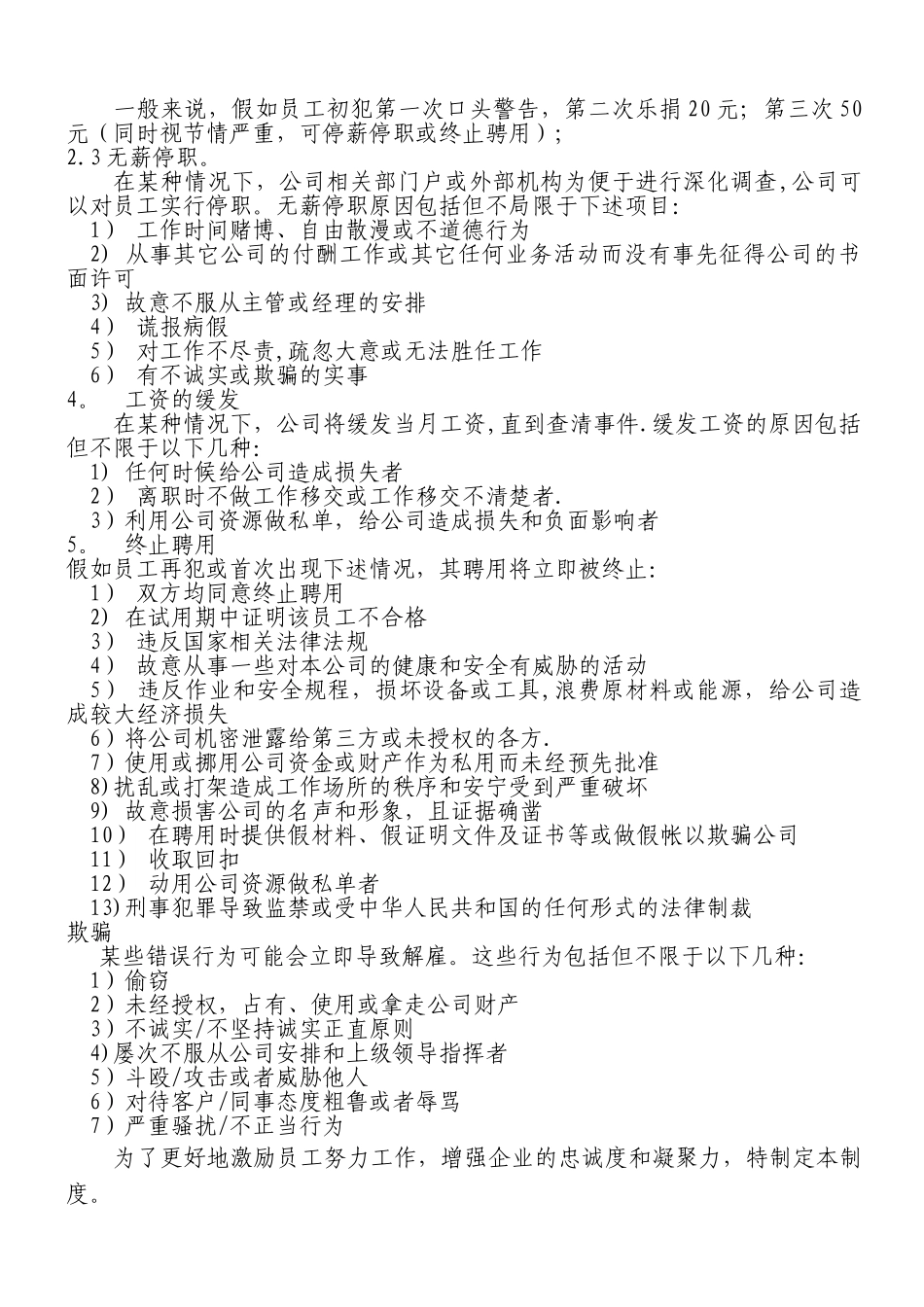 装饰公司日常行为规范_第2页