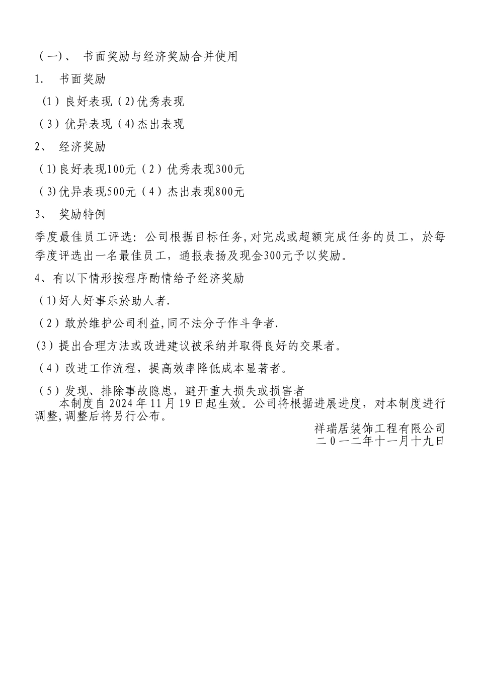 装饰公司日常行为规范_第3页