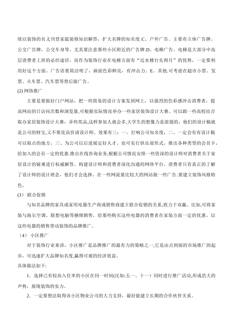 装饰公司推广策划_第2页